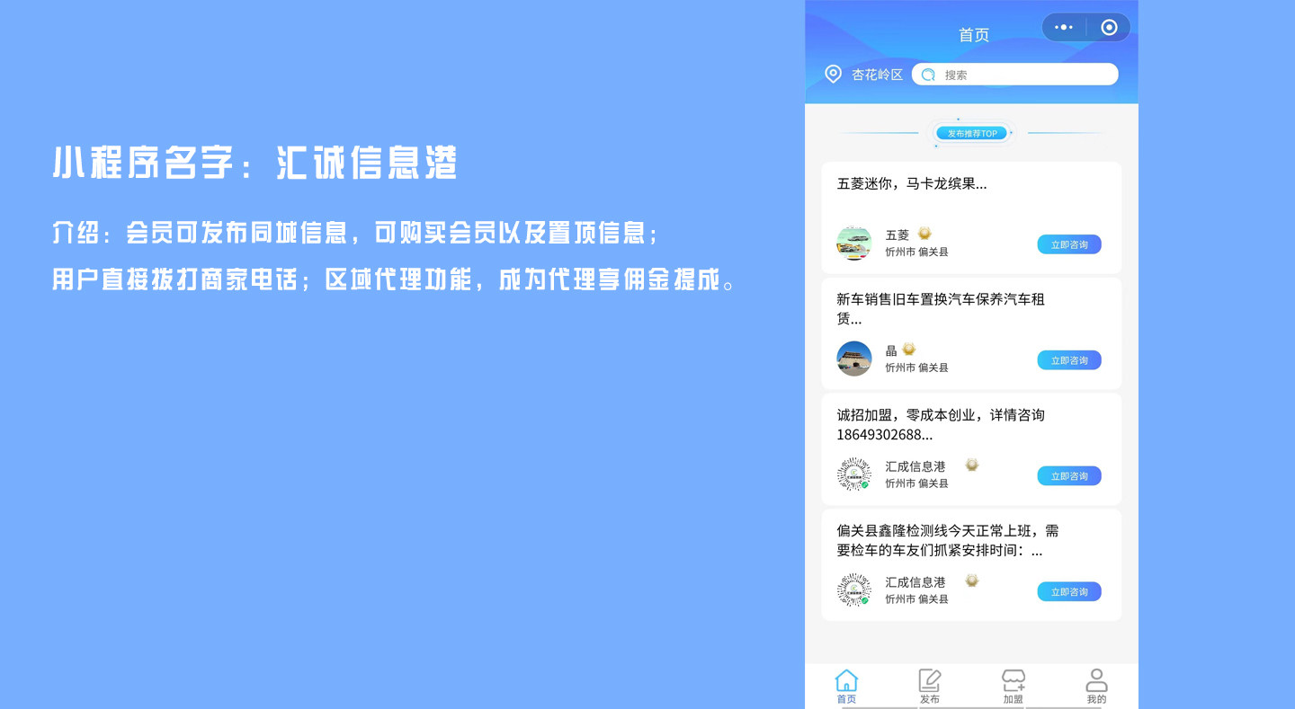 信息發布小程序